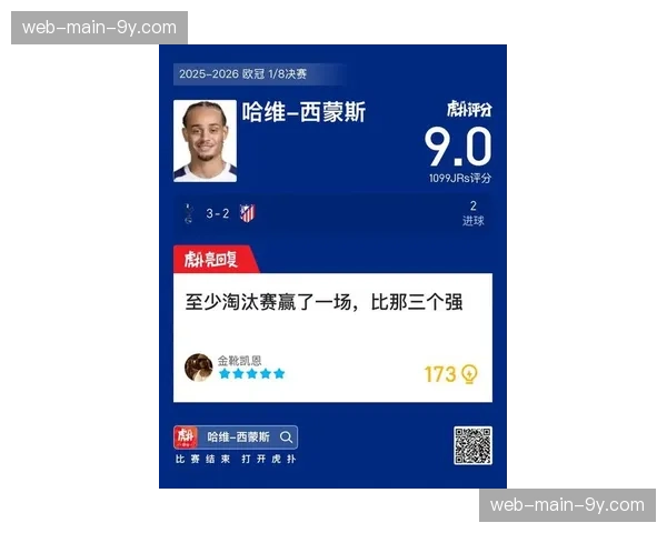 评论：哈维-西蒙斯表示尚未决定下赛季归属，引发多支西甲球队关注